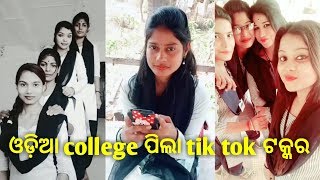 Odia College Girls Tik Tok Videos  Neon Odia [upl. by Carrie]