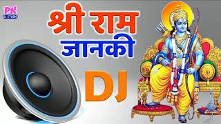 Shri Ram Janki baithe hai Mere Seene Mein DJ song full bass श्री राम जानकी बैठे हैं मेरे सीने में डी [upl. by Teferi509]