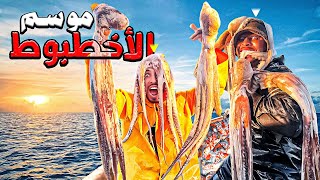 كفاح البحاريوم كامل في أعماق البحر🌊لصيد الأخطبوط العملاق😱بطريقة بدائية الصيد وطبخ 🔥 [upl. by Zawde]