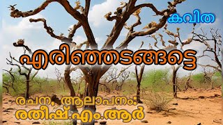 Malayalam Kavithakal kavithakal malayalamalbum [upl. by Arod408]