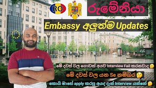 Romania Embassy Updates 2024 🇦🇩 රුමේනියා එම්බසි එකේ interview කරන්නේ කොයි කාලේ apply කරපු අයද 🤔 [upl. by Medin]