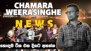 CHAMARA WEERASINGHE ft SARITH SURITH amp THE NEWS BEST SONGS  හොඳම සිංදු එකදිගට SIRASA  FM 2023 [upl. by Ahsienel]