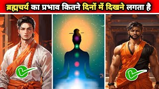 Powerful Daily Routine For Brahmacharya। Power Of Brahmachara। Brahmcharya Benefits। Brahmcharya yog [upl. by Lepine]