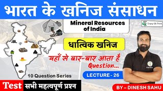 भारत के खनिज संसाधन  Minerals Resources of India  Crazy Gk Trick  Geography  By Dinesh Sahu [upl. by Haceber849]