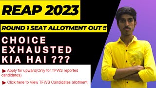 REAP 2023  ROUND 1 TFWS SEAT ALLOTMENT OUT CHOICE EXHAUSTED BATA RAHA KIA KARE  reap2023 [upl. by Itsim]