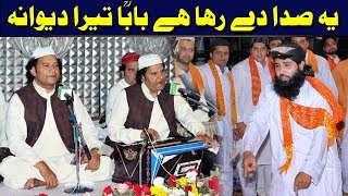 Ye Sada De Raha Hai Baba Tera Diwana NAZIR EJAZ FARIDI QAWWAL [upl. by Jeanine]