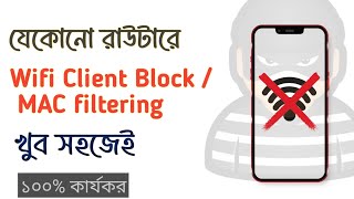 ওয়াইফাই চোরদের শায়েস্তা করুন Block user MAC filteringparental controls [upl. by Neleb822]