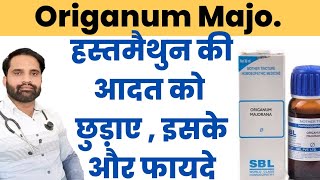 Origanum majorana homeopathy uses in hindi  Origanum majorana q benefits in hindi [upl. by Itoyj166]