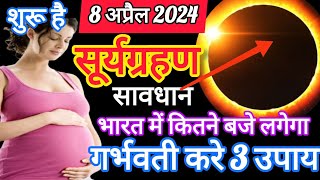 8 April 2024 Surya Grahan Time in India  Surya Grahan Sutak Time Today  Solar Eclipse 8 april [upl. by Eseryt]