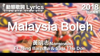 黃明志 Namewee 動態歌詞 Lyrics【Malaysia Boleh】亞洲通牒 Ultimatum To Asia 2018 [upl. by Nessah]