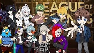 【League of Legends】慈愛の心を持ってプレイするってさ LOL部】 [upl. by O'Connor]