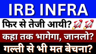 IRB Infra Share Latest News  IRB Infra Share  IRB Infra Share Price  IRB Share News [upl. by Fredkin]