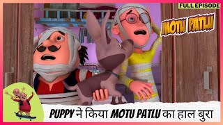 Motu Patlu  मोटू पतलू  Full Episode  Puppy ने किया Motu Patlu का हाल बुरा [upl. by Deck]