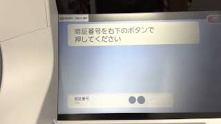 セブン銀行のATMにて、三菱UFJ銀行のキャッシュカードを使って3000円出金してみた！ [upl. by Kory217]