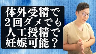 妊娠できない原因が隠れている場合も… [upl. by Ardnaik]