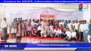 ID Card Distribution Program  BK Taluka PhotoVideographers Association BK NEWS BASAVAKALYAN 5479 [upl. by Aiouqahs]