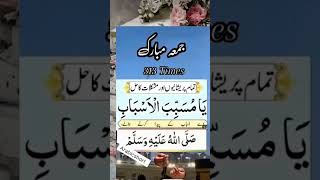 Muskurahat ka wazifa [upl. by Paulina]