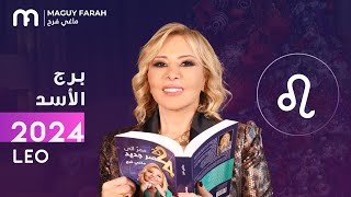 ماغي فرح  توقعات كاملة لبرج الأسد ٢٠٢٤  Maguy Farah  Yearly Leo Horoscope 2024 [upl. by Nahsyar]