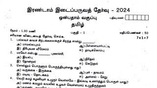 9th tamil Second Midterm Exam Original Question Paper 2024important question [upl. by Adnohsed]