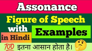 🔥 Assonance  Figure of Speech  Assonance definition with Examples  Assonance figure of Speech 💯 [upl. by Obnukotalo586]