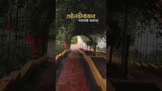 CollegeMoulvibazarcollege moulvibazar [upl. by Vasiliki533]