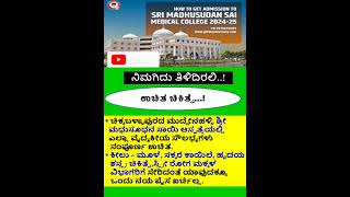 Free treatment hospital in indiakannadafactsfactinkannada interestingfacts  hospital [upl. by Hough850]