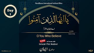 O You Who Believe l اے ایمان والو l Day 1 l Ustazah Iffat Maqbool l NurulQuran l [upl. by Relyhcs719]