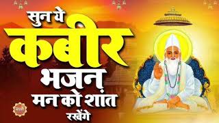 करो कृपा प्रभु हमारे बहुत सुंदर भजन Karo kripa prabhu hamare  rajkumaar vyas  kabirbhajan bhajan [upl. by Silyhp]