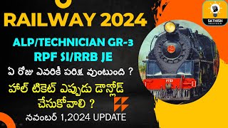 RRB EXAM DATES UPDATE 2024  ALPRPF SITECHNICIANRRB JE Exam Dates Released 2024 [upl. by Asylem]