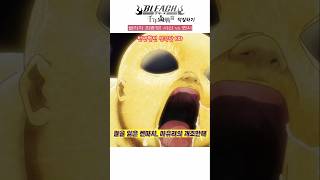 🔥 팔을 잃은 켄파치 🔥 마유리의 개조 만해 등장 비쥬얼 극혐  블리치bleach 천년혈전 상극담 [upl. by Reube703]