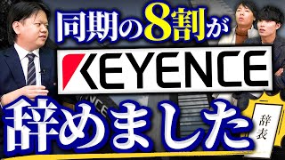 年収日本一のキーエンス、なぜ辞める？トップセールス共通の転職理由。｜vol1486 [upl. by Valtin321]