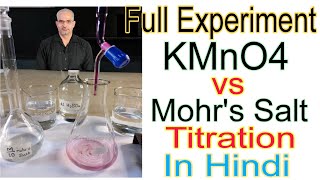 Redox Titration practical chemistry KMnO4 vs Mohr s salt Titration cbsehbse practical Class12 [upl. by Enom590]