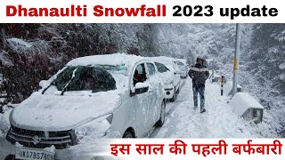 Dhanaulti Snowfall 2023  Dhanaulti Snowfall update today  Dhanaulti Mussoorie snowfall 2023 [upl. by Julis818]