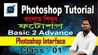 Photoshop Interface  Photoshop Tutorial in Bangla  Photoshop Basic to Advance [upl. by Philine]