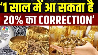 Gold Price Correction ALERT इतने High Prices में कैसा है Sales का हालImport का Pressure हुआ कम [upl. by Ynove111]