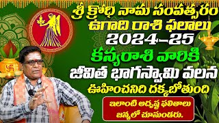 Sri Krodhi Nama Samvatsara Kanya Rasi Phalithalu Ugadi Rasi Phalalu 2024 కన్యారాశి ఫలితాలు 9maxtv [upl. by Natty339]