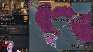 Crusader Kings III  Бывший госслужащий на просторах Византии ч 4 [upl. by Nosnah73]