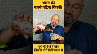 5 सबसे घटिया व्हिस्की nilgirikashyap whiskey [upl. by Elyrad]