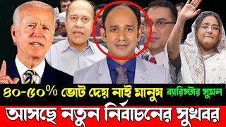 Ajker Bangla Khobor 14January 2024  Bangladesh Letest News  Somoy Sangbad News  Bangla News Today [upl. by Gardell763]