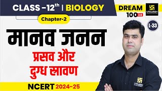 Class 12 Biology Chapter 2  मानव जनन  प्रसव और दुग्ध स्रावण  L33  Krishnakant Sir [upl. by Inanak]