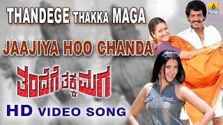 Thandege Thakka Maga  quotJaajiya Hoo Chandaquot HD Video Song  feat Ambareesh Upendra I Jhankar Music [upl. by Licna]