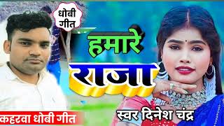 kaharwasong दिनेश चंद्र बलम हमसे रतिया में रूठ गइलेdance [upl. by Savihc]