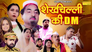 Shekhchilli Ki DM  Hariram Toofan Monisharma Sheela Toofan Zara Khan  Motivational film [upl. by Ettennan]