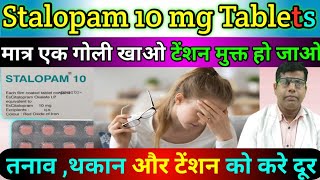 Stalopam 10mg Tablet । Stalopam full review in Hindi। Tension  Hegitation Tablets । Use dose [upl. by Hemphill]