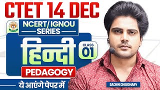 Ctet 14 DEC 2024 Hindi class 1 by Sachin choudhary live 8pm [upl. by Muhcon]