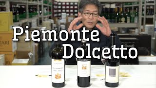 【イタリアワイン】 Dolcettoドルチェット飲み比べ [upl. by Sudnor481]