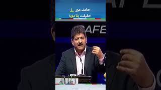 Hamid Mir Big Statement  hamidmir shorts [upl. by Nnylyoj]