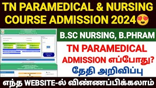 tn paramedical admission 2024 How To Apply Paramedical Admission 2024 paramedical counselling 2024 [upl. by Lenzi387]