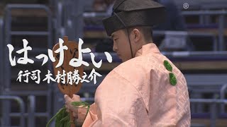 はっけよい ～行司 木村勝之介～【大相撲】裏方として支える若手行司の１年 富山テレビ放送『BBTドキュメンタリーズ』2024年11月30日放送 [upl. by Gerianna974]