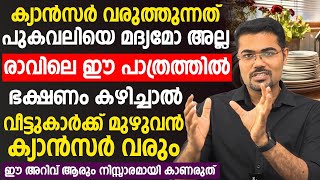 പുകവലിയെ മദ്യമോ മാത്രമല്ല ഭക്ഷണം കഴിക്കുന്ന ഈ പാത്രമാണ് ക്യാൻസർ ഉണ്ടാക്കുന്നത്cancer malayalam [upl. by Sparks]